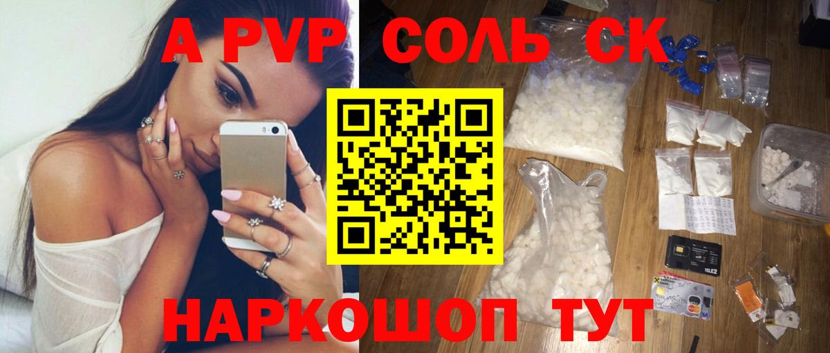 А ПВП VHQ  Alpha PVP Соль  Шатура  Вход с VPN  Альфа ПВП Crystall 