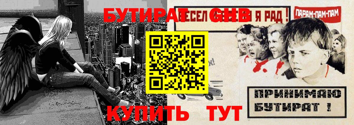 БУТИРАТ  Бутират BDO 33%  Вход с VPN  Шатура 