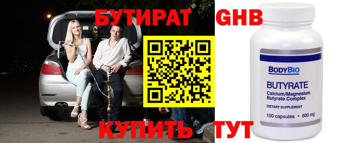 Бутират вода Шатура