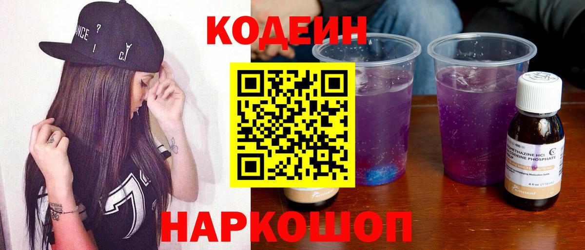 Codein Purple Drank Шатура
