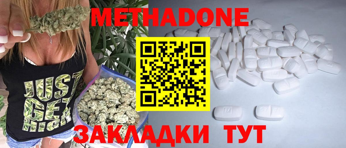 Метадон methadone  Вход с VPN  МЕГА ССЫЛКА  Шатура  Метадон мёд 